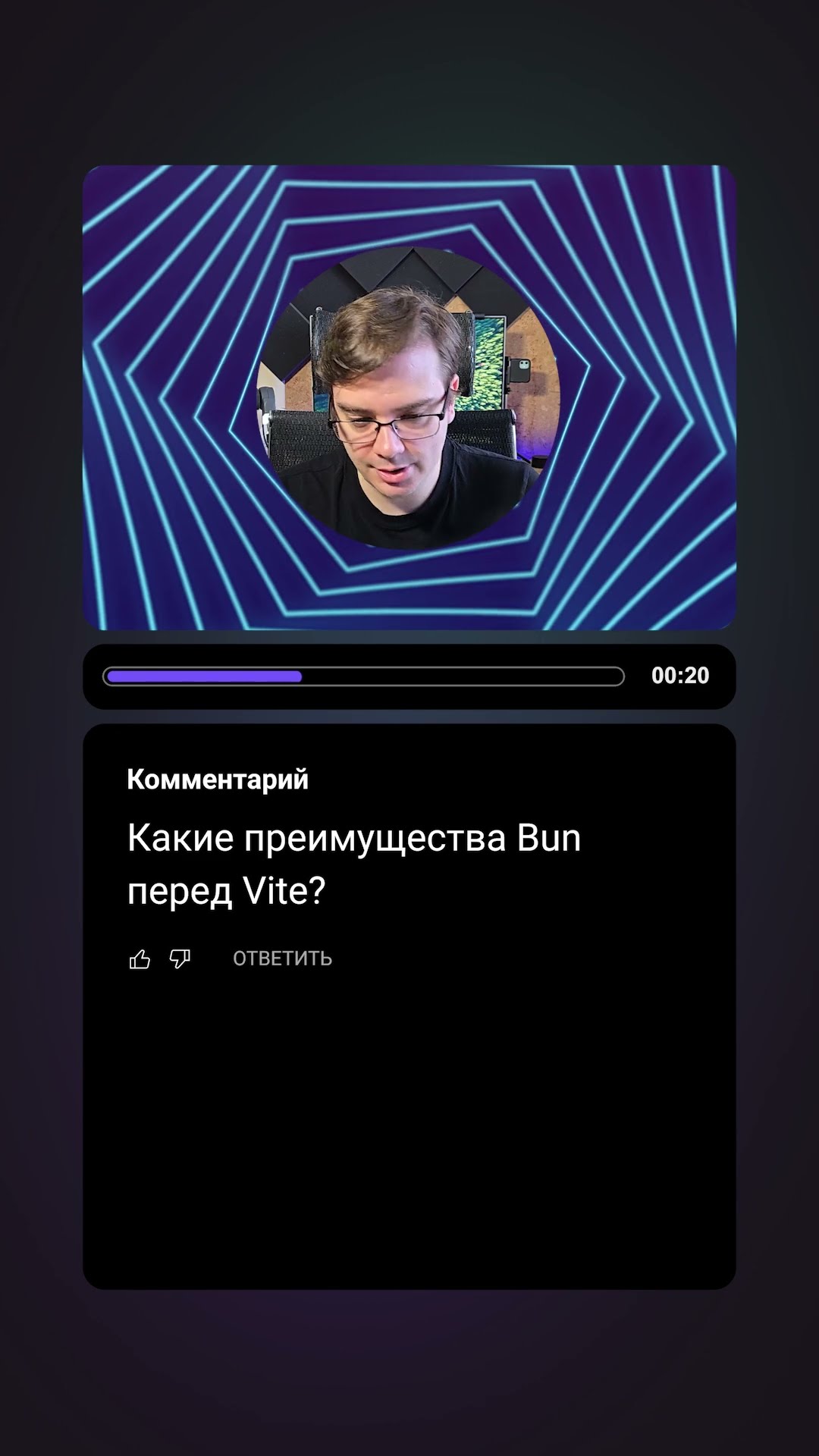 Превью: Вопрос-ответ | Bun vs Vite | #bun #vite #dev #разработка #javascript