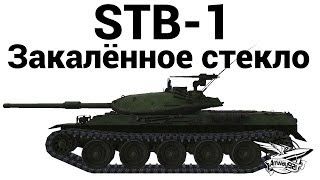 Превью: STB-1 - Закалённое стекло