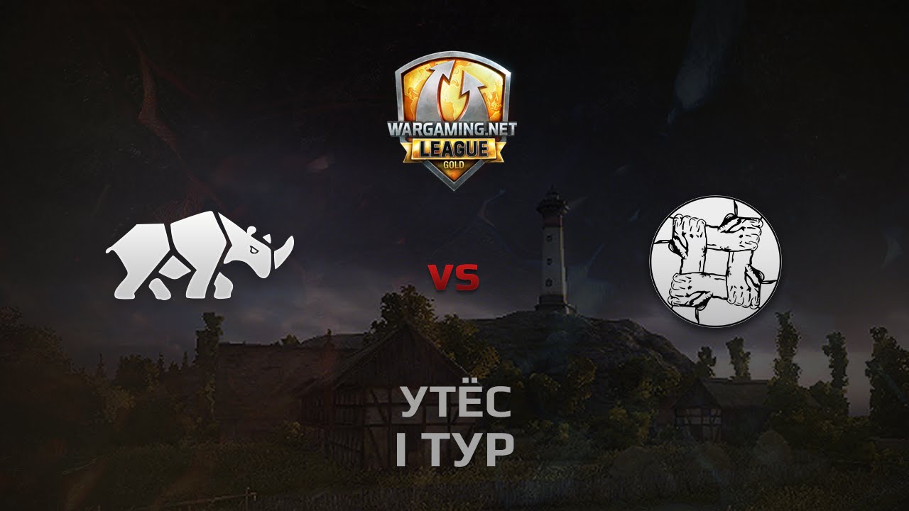 WGL GS TT.NSH vs UNITY 2 Season 2014 Round 1 Бой 5 Утёс