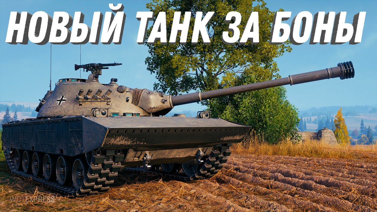 НОВЫЙ ТАНК ЗА БОНЫ В ПРОДАЖЕ! НОЧНЫЕ КАРТЫ УЖЕ В WOT! НОВЫЙ ТАНК ДЛЯ МАРАФОНА В world of tanks