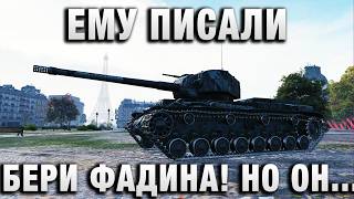 Превью: ЕМУ ПИСАЛИ БЕРИ ФАДИНА! НО ОН...