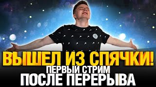 Превью: Стрим #1 - Отсутствие/ Танки/ Левша/ Новости/ Песочница и др.