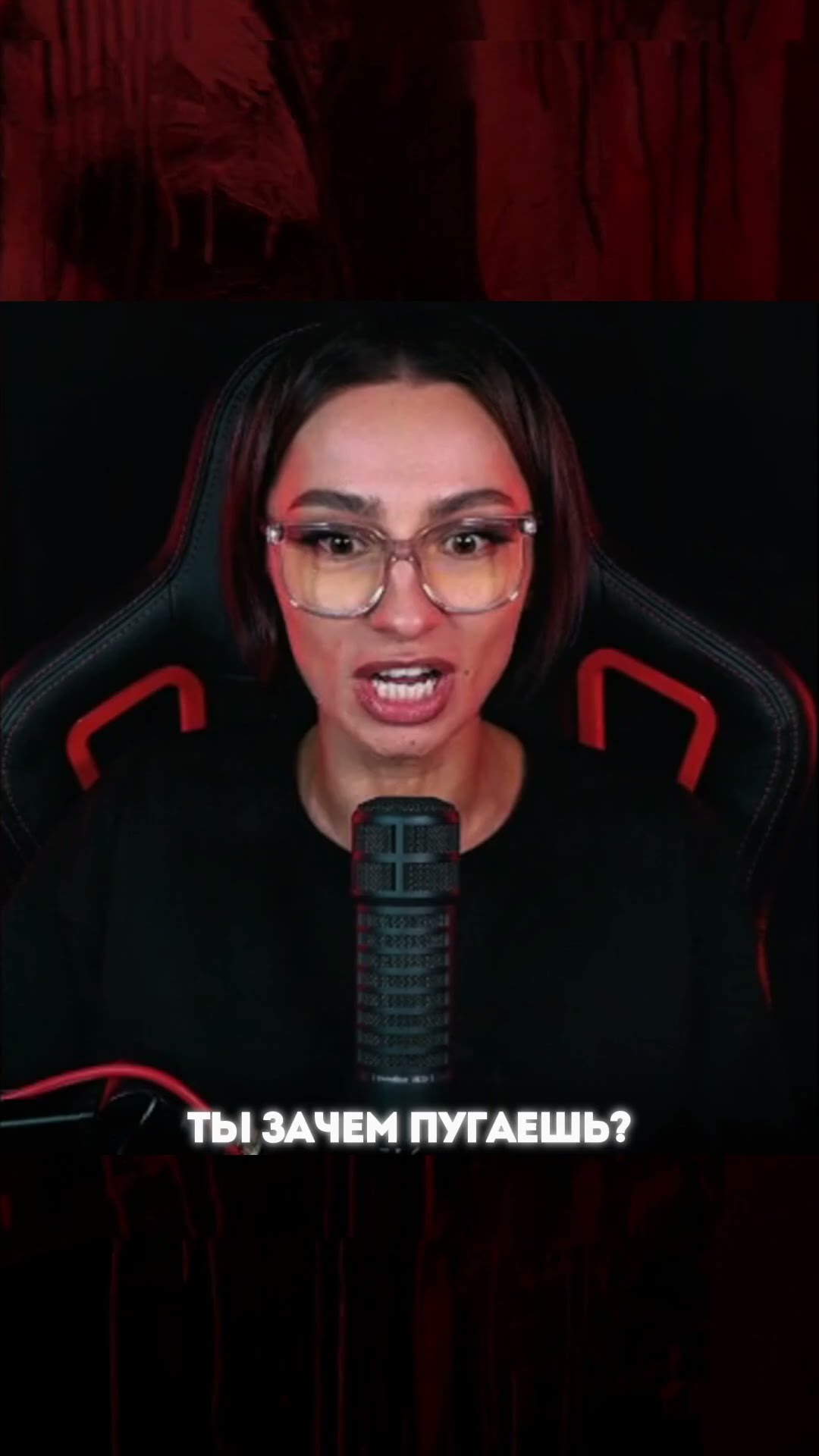 Превью: ЗАЧЕМ ТЫ ПУГАЕШЬ ЧАТ?