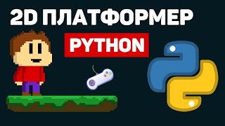 Превью: Создание 2D платформера на Python / Изучение библиотеки PyGame