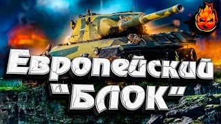 Превью: Европейский БЛОК ★ EU сервер