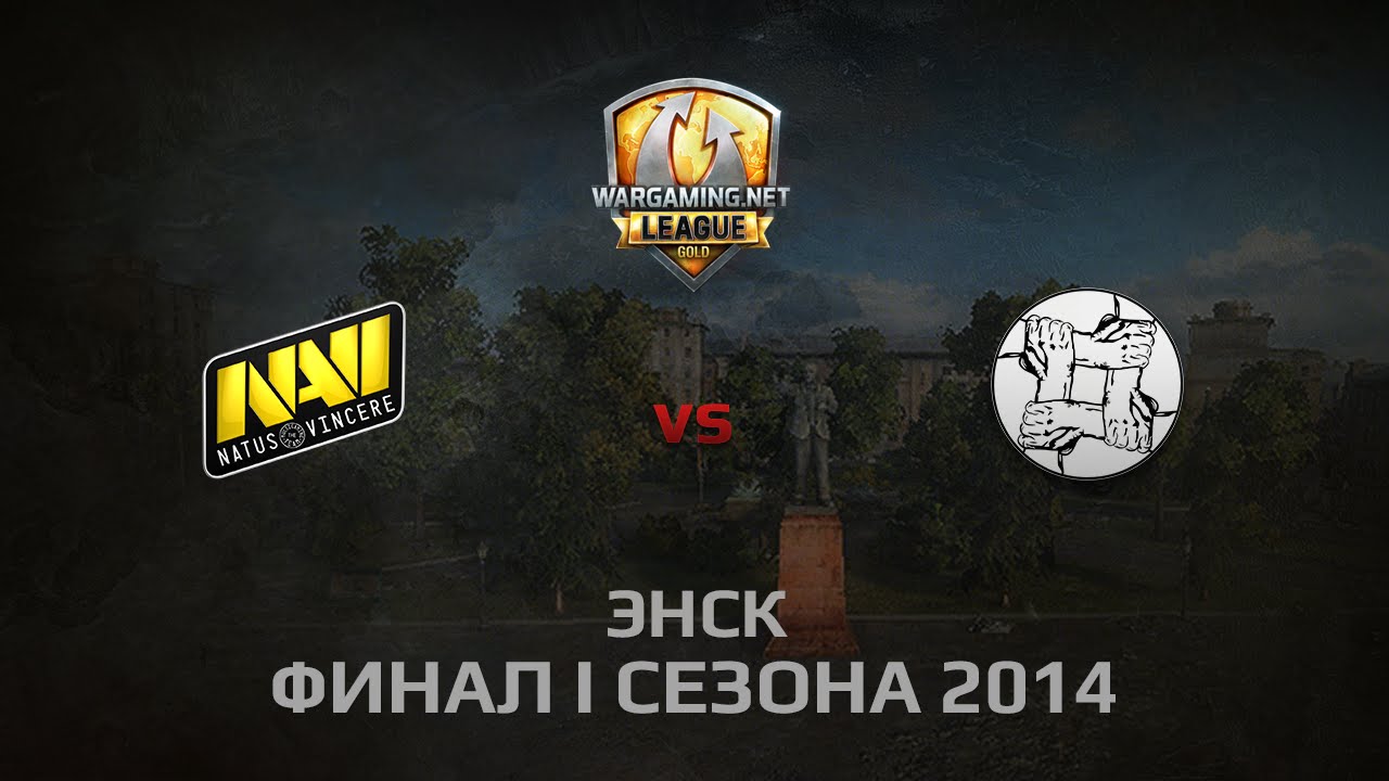 WGL GS NAVI vs UNITY 1 Season 2014 LAN FINAL DAY 1 Бой 2 Энск