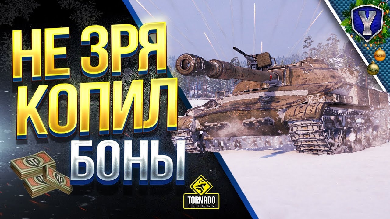 НЕ ЗРЯ КОПИЛ БОНЫ / 6 ТАНКОВ ЗА БОНЫ / СОЛДАТЫ УДАЧИ #WOT