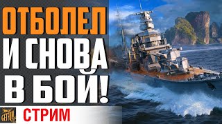 Превью: ХОРОШ БОЛЕТЬ! ПОРА ТАЩИТЬ ⚓ World of Warships