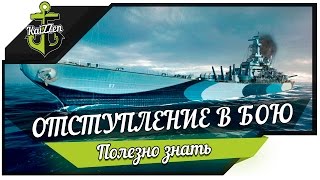 Превью: Советы для новичков #2 Отступать и не сдаваться