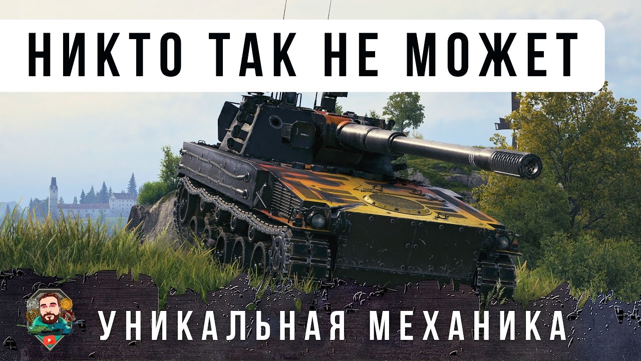 ПЕРВЫЙ ЛЕГКИЙ ТАНК 11 УРОВНЯ... ТОЛЬКО СПОСОБЕН НА ТАКОЕ В WOT!