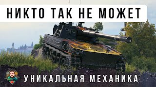 Превью: ПЕРВЫЙ ЛЕГКИЙ ТАНК 11 УРОВНЯ... ТОЛЬКО СПОСОБЕН НА ТАКОЕ В WOT!