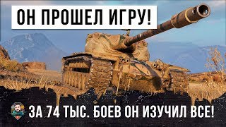 Превью: ОПЫТНЫЙ ИГРОК ИЗУЧИЛ ВСЕ ТАКТИКИ НА T57 HEAVY В WORLD OF TANKS!