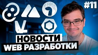 Превью: Новости веб-разработки | Tauri 2.0, React Server Functions, date-fns 4.0, Nuxt 3.13 и другие