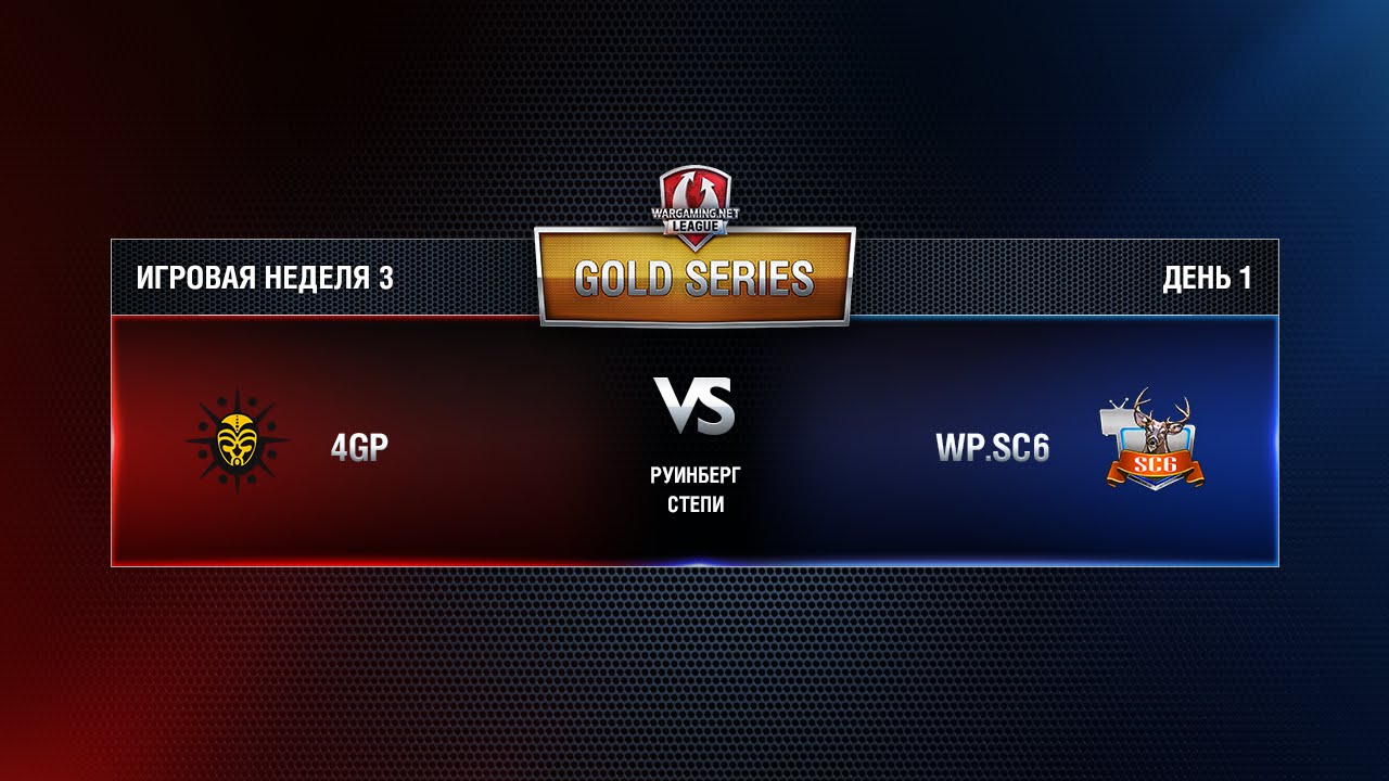 WGL GS WP.SC6 vs 4GP 3 Season 2015 Week 3 Match 3