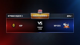Превью: WGL GS WP.SC6 vs 4GP 3 Season 2015 Week 3 Match 3