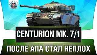 Превью: CENTURION 7/1 ГАЙД | КАК ИГРАТЬ НА ЦЕНТУРИОН 7/1 ОБЗОР