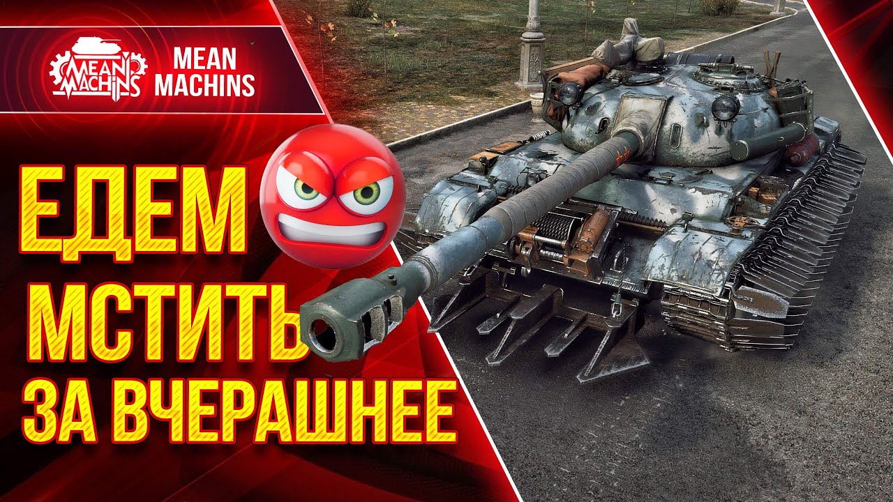 СЕГОДНЯ ТОЧНО ПОБЕДИМ...СЛАДКАЯ МЕСТЬ ● MeanMachins, Тот Самый Цезарь