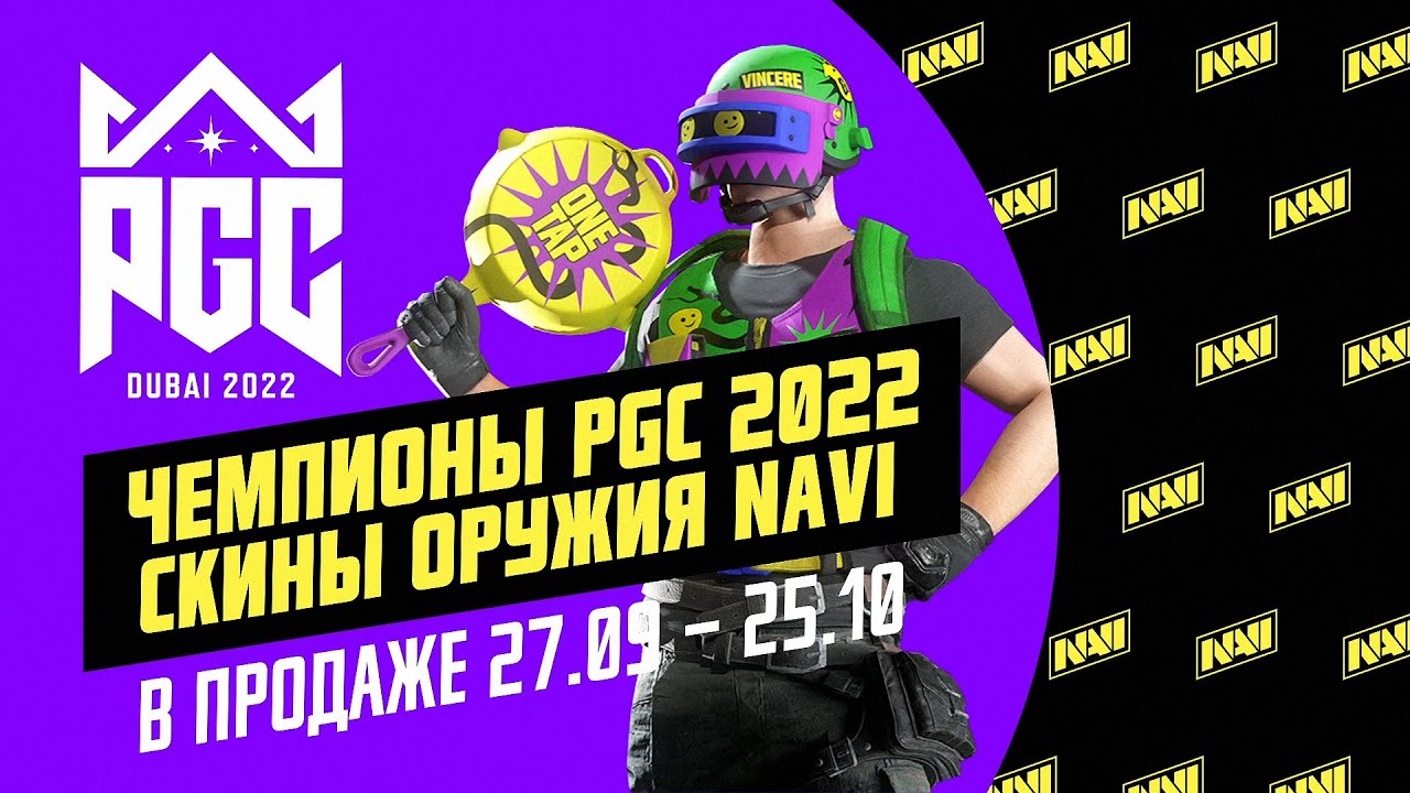 Скинсет чемпионов PGC 2022 доступен! | PUBG: BATTLEGROUNDS