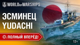 Превью: Полный Вперёд! Предложения и Задачи Версии 0.8.7 №4 | World of Warships