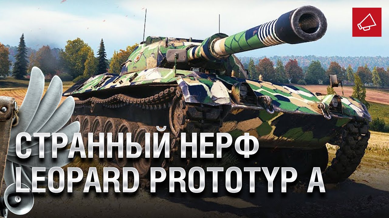 Странный Нерф Leopard Prototyp A и набор &quot;Десятка&quot; - Танконовости 451 - От Homish и Cruzzzzzo [WoT]