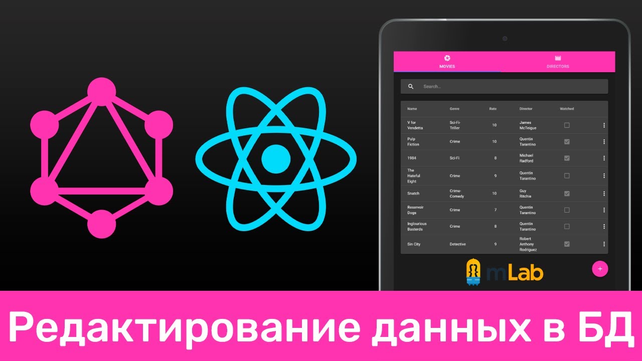 GraphQL #15 Редактирование данных в БД (Edit Elements in DB)