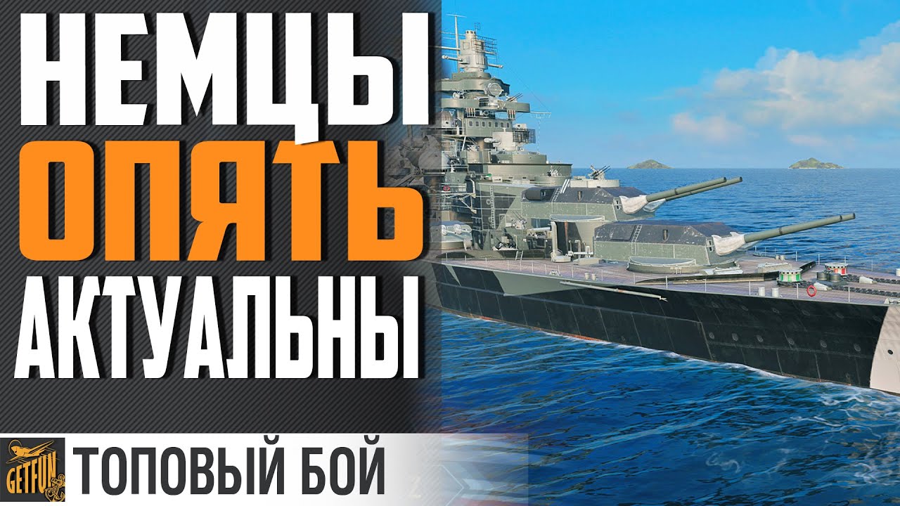 ЛИНКОР TIRPITZ В 2020⚓ World of Warships