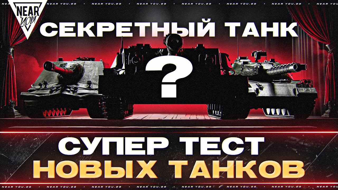 СУПЕРТЕСТ НОВЫХ ТАНКОВ - ЧТО ВЫЙДЕТ в 2024 ГОДУ? СУ-122B, Type 71, Объект 261/4