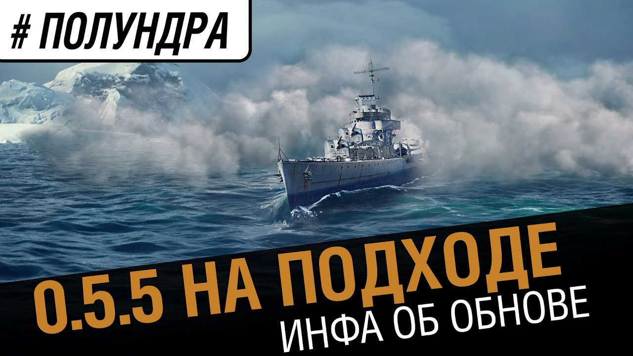 #полундра - 0.5.5 на подходе!