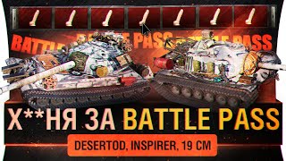 Превью: Х?**НЯ за BattlePass - Катаем танки WoT