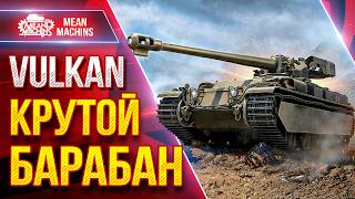 Превью: Vulkan — КРУТОЙ БАРАБАН ● Раздаёт от Души ● ЛучшееДляВас