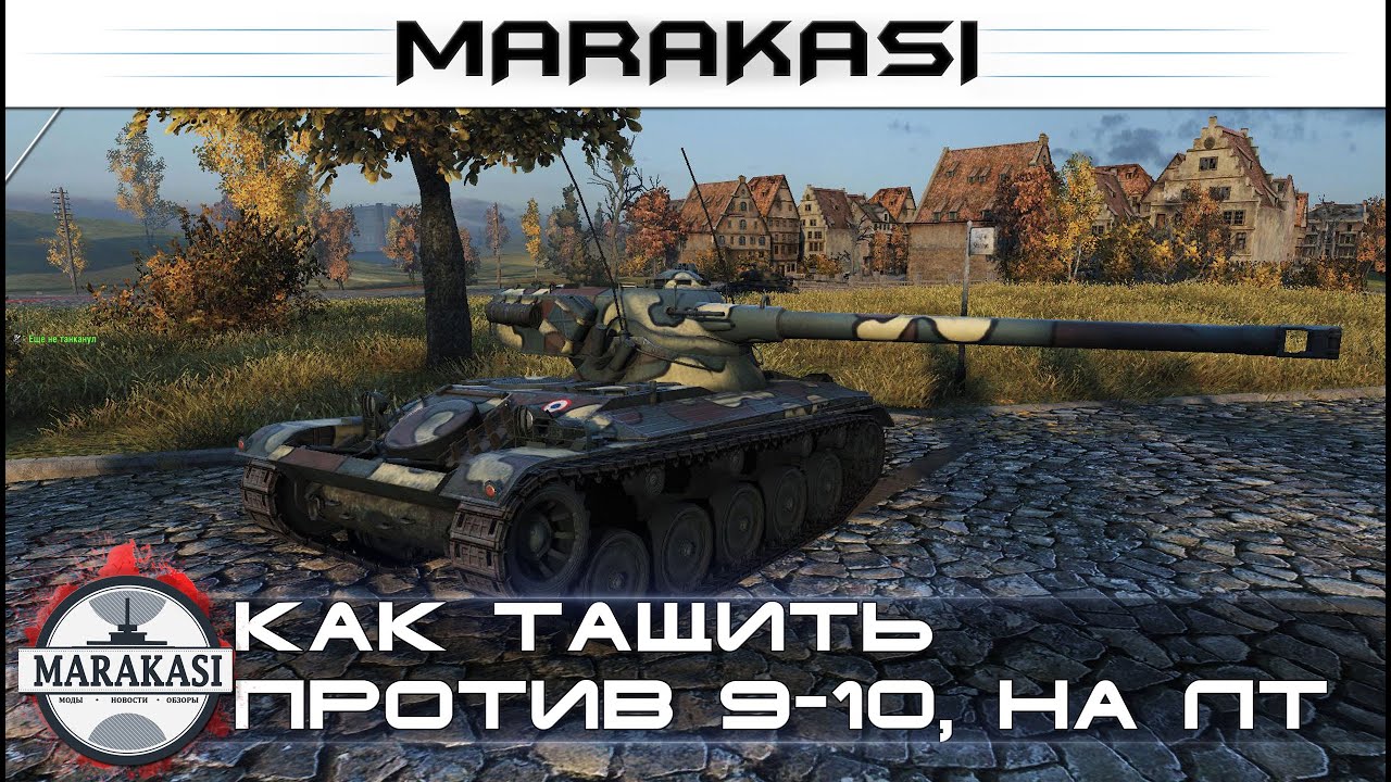 Как тащить против 9-10, на лт World of Tanks редкие медали