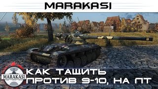 Превью: Как тащить против 9-10, на лт World of Tanks редкие медали