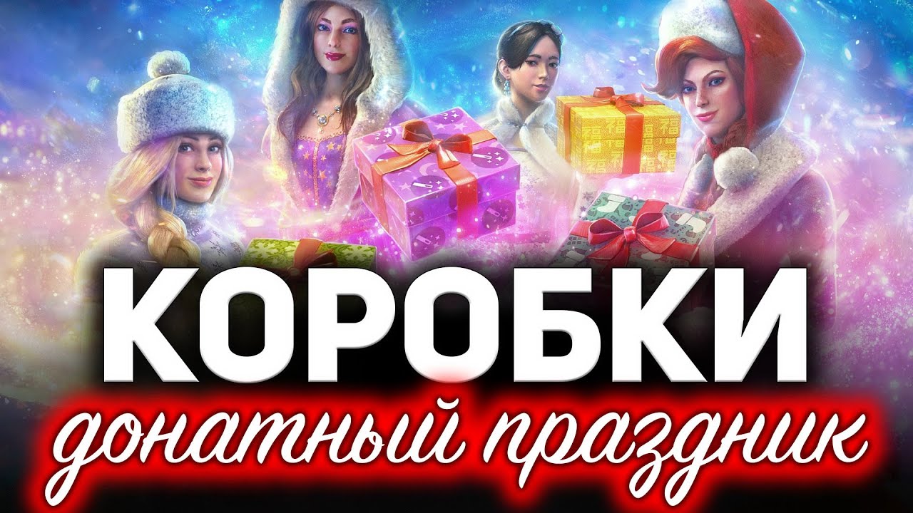 БОЛЬШИЕ КОРОБКИ ☀ Что WG приготовили на новый год