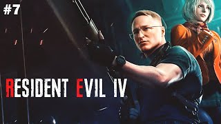 Превью: #7 ПРОХОЖДЕНИЕ &quot;RESIDENT EVIL 4&quot; REMAKE  | УРОВЕНЬ СЛОЖНОСТИ: ХАКРДКОР