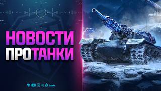 Превью: Новости игры