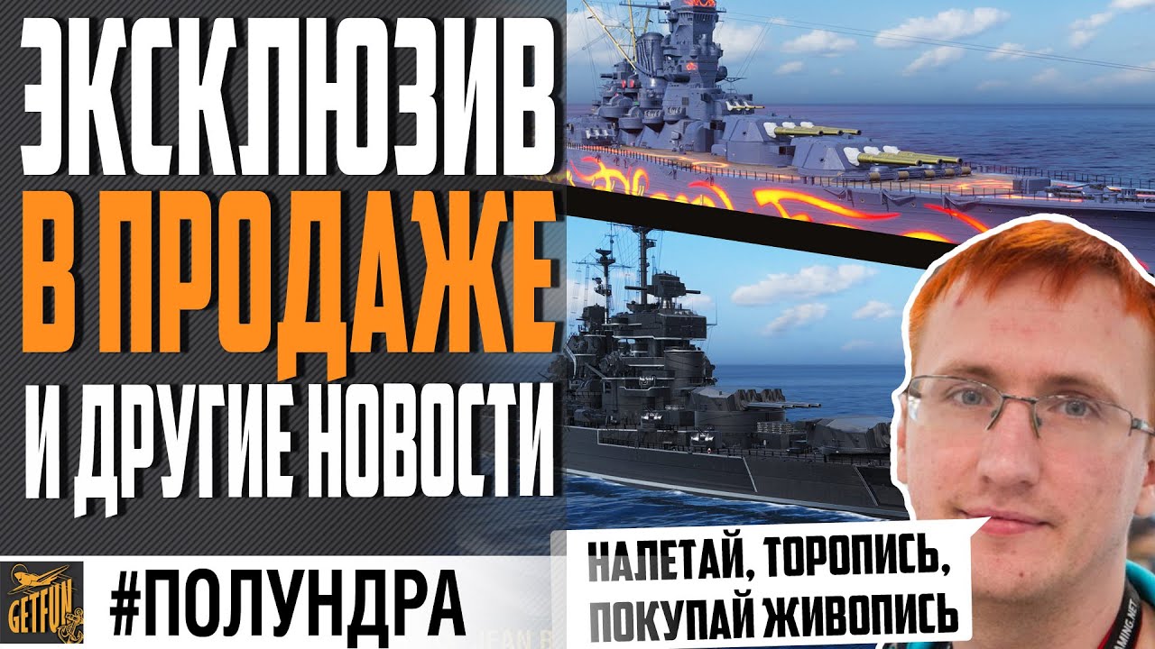 KotS, возвращение JEAN BART и ARP!⚓ World of Warships