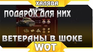 Превью: НОВЫЙ ПРЕМ ТАНК ПОДАРОК ДЛЯ ВЕТЕРАНОВ В WOT 2019 - ПРЕМИУМ ТАНК ДЛЯ ВЕТЕРАНОВ ВОТ world of tanks