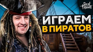 Превью: ОБРЫГА — ДЕЗЕРТОД, ДЖОВ, ГИДЕОН И ЛЕВША.  Sea of Thieves