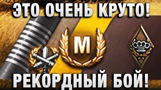 Превью: ЭТО ОЧЕНЬ КРУТО! РЕКОРДНЫЙ БОЙ!