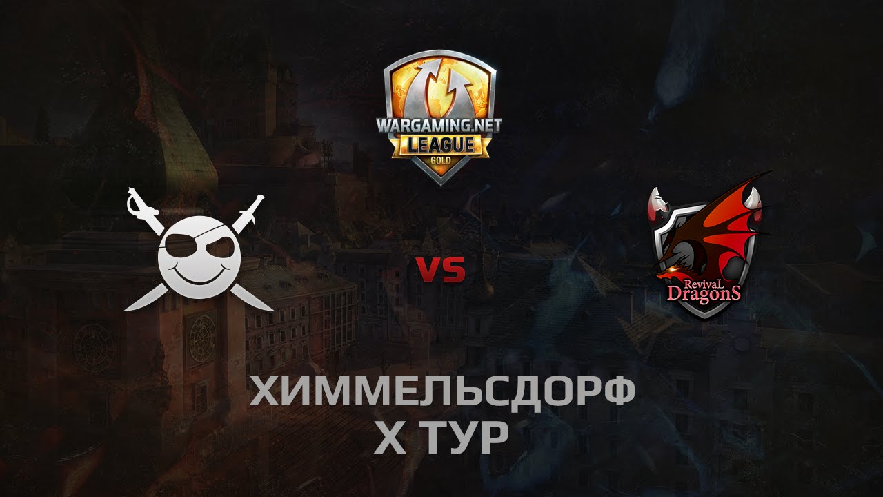 WGL GS CORSA vs RD 2 Season 2014 Round 10 Бой 3 Химмельсдорф