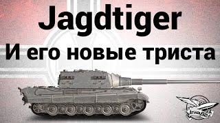 Превью: Jagdtiger - И его новые триста