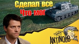 Превью: Сделал все, что мог World of Tanks (wot)