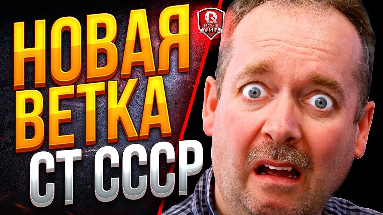 НОВАЯ ВЕТКА СТ СССР ● СТ В ПОЛУТЯЖЁЛОМ ВЕСЕ