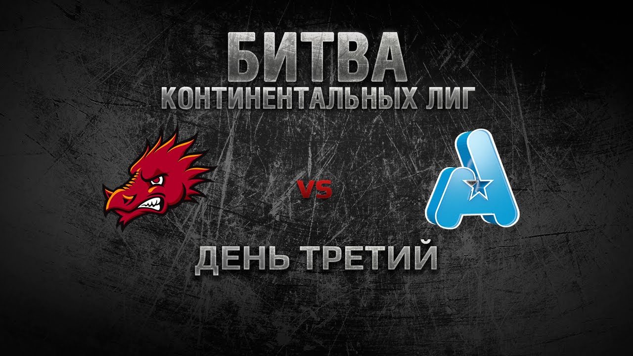 WGL Битва Континентальных Лиг День 3 DRAGONBORNS vs AGAMING