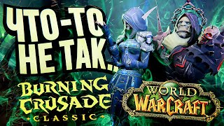 Превью: Burning Crusade Classic – ЕСТЬ ОДИН НЮАНС... (не обзор беты)