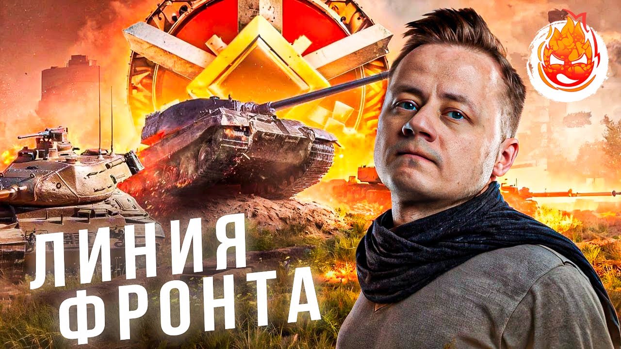 Превью: Линия Фронта с Киндер!