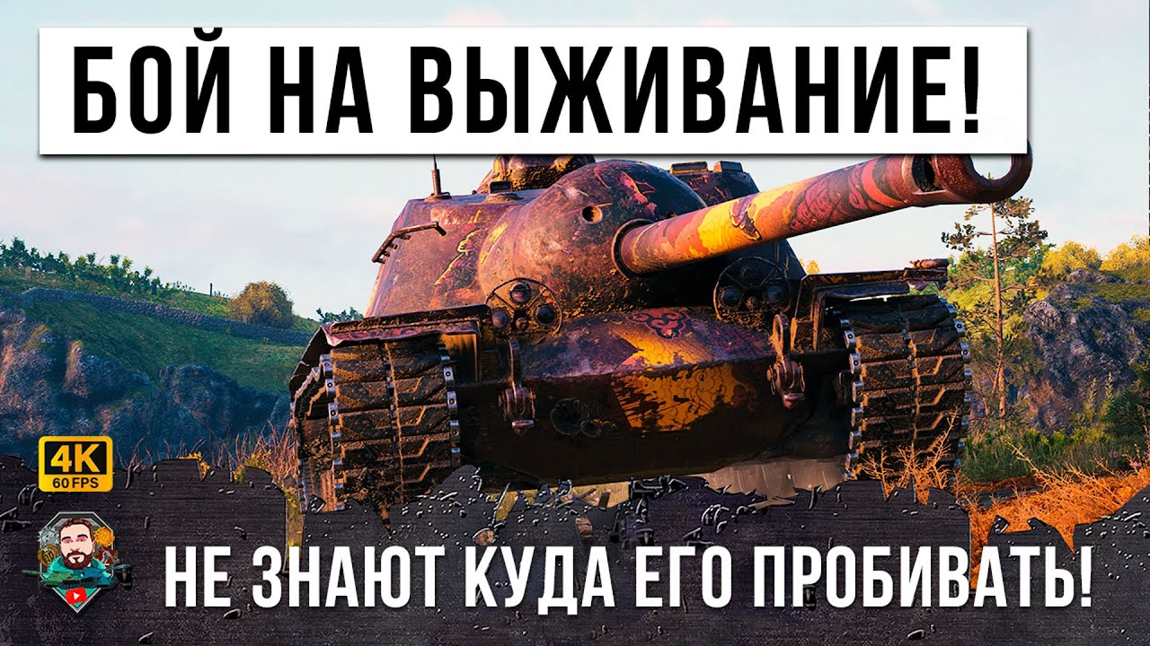 ЭТО ЗВЕРЬ-МАШИНА... ОН ВЫЖИВАЕТ В НЕВЕРОЯТНОМ БОЮ WORLD OF TANKS! САМЫЙ  БРОНИРОВАННЫЙ ТАНК - T110E3 | Мир танков