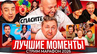 Превью: История Стрим-Марафона JoveInsp 2026 ● Лучшие моменты