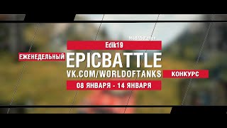 Превью: EpicBattle : Edik19 / M48A5 Patton (конкурс: 08.01.18-14.08.18)