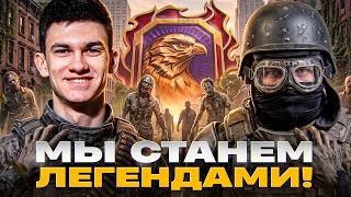Превью: СЕГОДНЯ МЫ СТАНЕМ ЛЕГЕНДАМИ! ОПЕРАЦИЯ "NEARYUSHA"